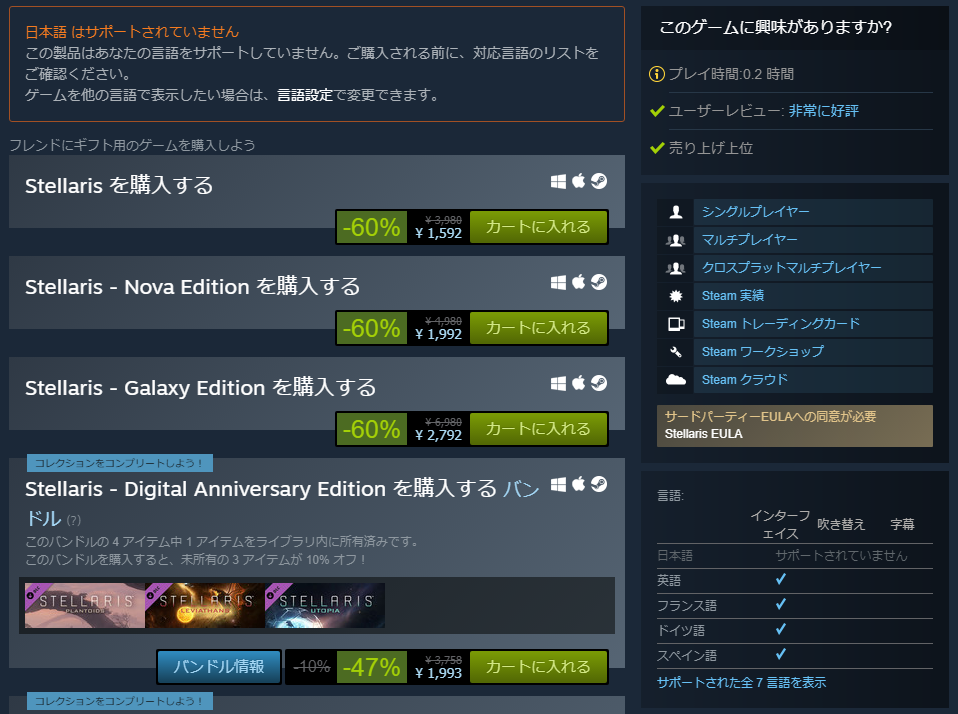 Steamのウィンターセール17でstellaris購入 好きをお勧め 興味をお報せ Ebiosブログ