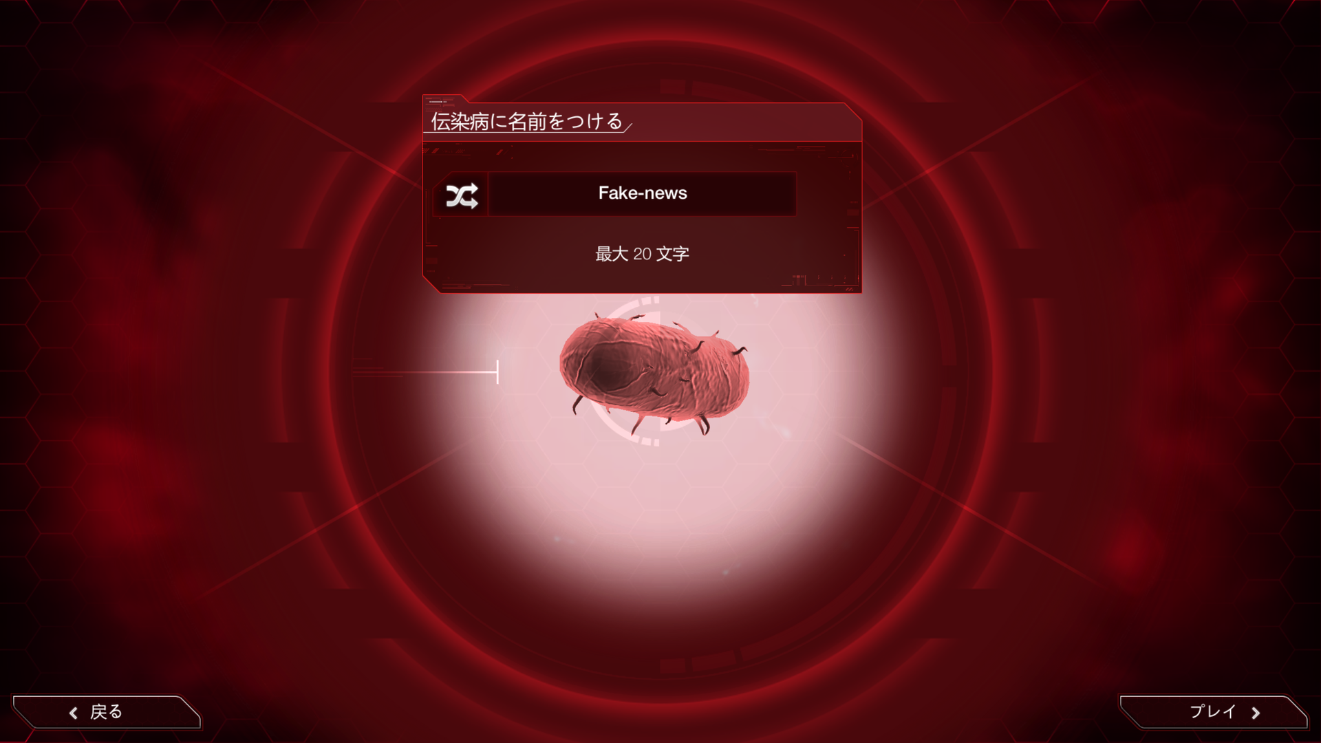 Plague Inc Evolvedにフェイクニュースのシナリオ 好きをお勧め 興味をお報せ Ebiosブログ